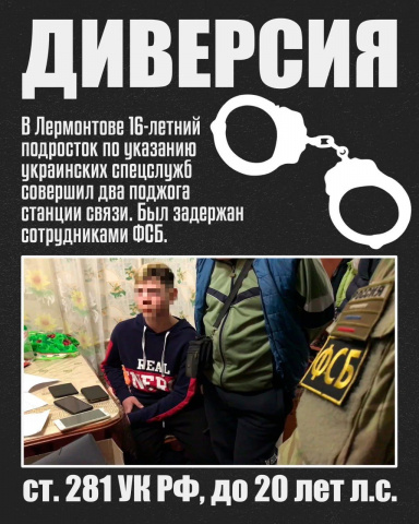 Осторожно, вербовка - ГБПОУ РО ПУ № 56