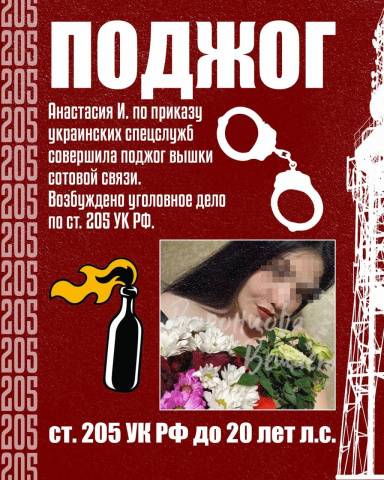 Осторожно, вербовка - ГБПОУ РО ПУ № 56