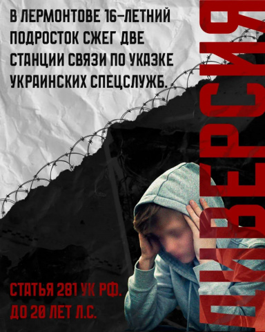 Осторожно, вербовка - ГБПОУ РО ПУ № 56