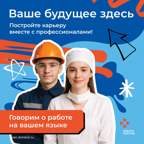 Профориентация и маршрутизация молодежи - ГБПОУ РО «АТПТиС»