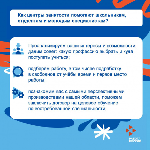 Профориентация и маршрутизация молодежи - ГБПОУ РО «АТПТиС»
