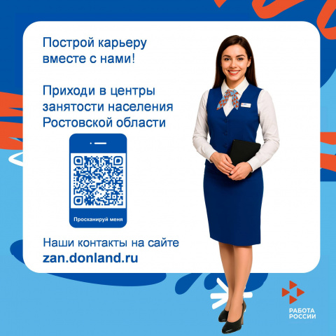 Профориентация и маршрутизация молодежи - ГБПОУ РО «АТПТиС»