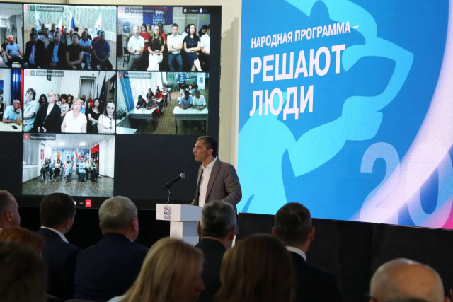 Форум НАРОДНАЯ ПРОГРАММА
